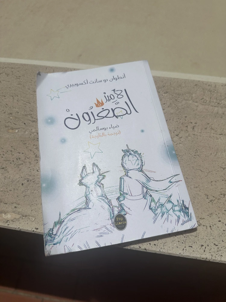 The Little Prince Tunisian